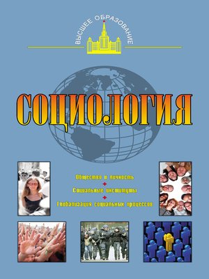 cover image of Социология
